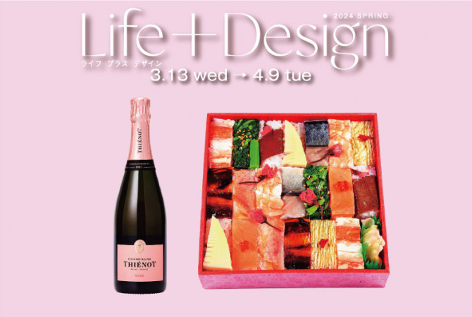 フードやワインなど、華やぐ味覚で春の宴を。Life+Design 2024 Spring