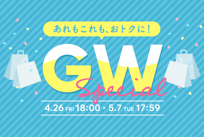 【タカシマヤファッションスクエア】GW SPECIAL お得なキャンペーン開催中！