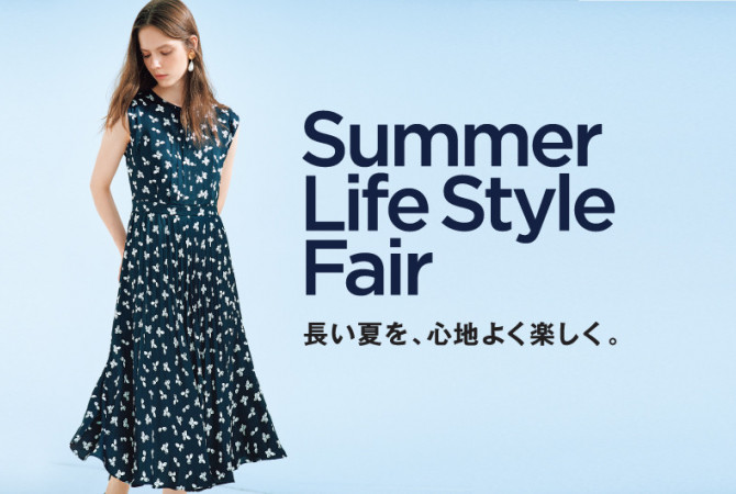 長い夏を、心地よく楽しく。TAKASHIMAYA Summer Life Style Fair（サマーライフスタイルフェア）