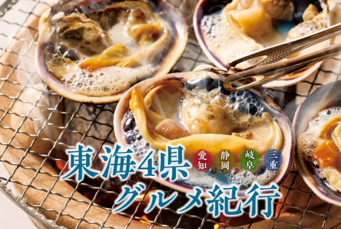 【食料品宅配ローズキッチン】東海4県グルメ紀行