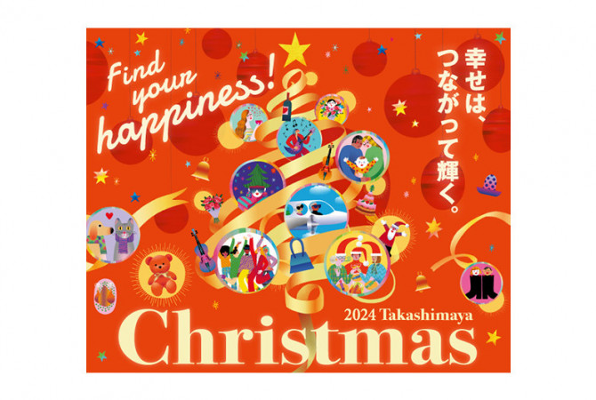 幸せは、つながって輝く。「2024 Takashimaya Christmas」がスタート！