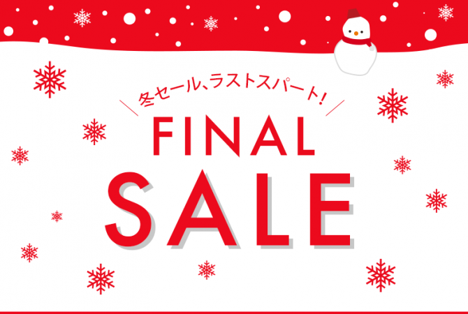 【タカシマヤファッションスクエア】FINAL SALE開催中！お得な価格でゲットできるラストチャンス！