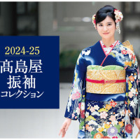 高島屋ならではの伝統美とモダン。新作を取り揃えた「2024-25 高島屋振袖コレクション」をご紹介。