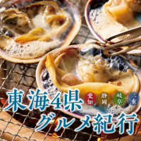 【食料品宅配ローズキッチン】東海4県グルメ紀行