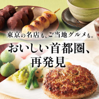 【食料品宅配ローズキッチン】おいしい東京グルメ探訪！ご自宅で手軽に人気店の味を。