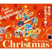 幸せは、つながって輝く。「2024 Takashimaya Christmas」がスタート！