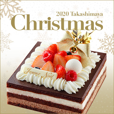今年はおうちで豪華に クリスマスケーキ オードブルのご予約承り中 グルメ デパshun タカシマヤ