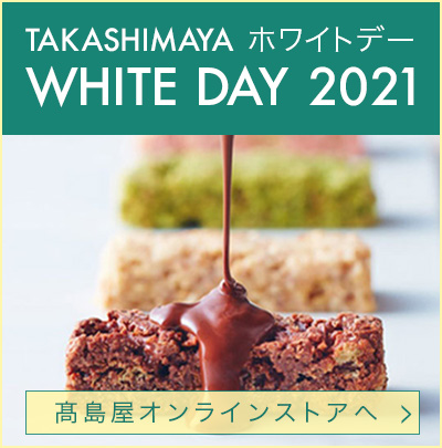 ホワイトデーに贈りたい 可愛いスイーツ グルメ ギフト デパshun タカシマヤ ホワイトデーに贈りたい 可愛いスイーツ グルメ ギフト デパshun タカシマヤ