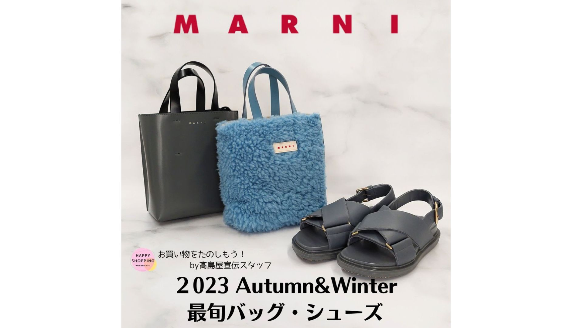 マルニ】2023Autumn&Winter 最旬バッグ・シューズ | レディス,豆知識 | デパSHUN タカシマヤ